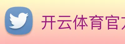 开云体育官方网站 Logo